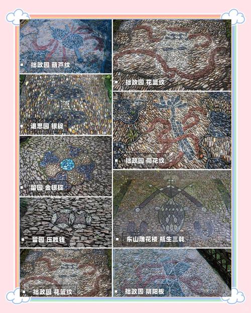 花街铺地 园林中的艺术瑰宝